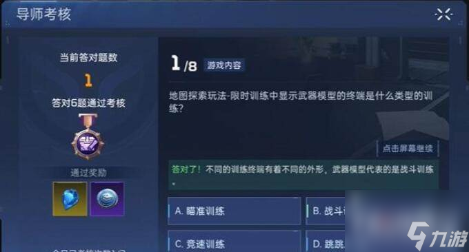 星球重启导师考核答案是什么_星球重启导师考核答案一览