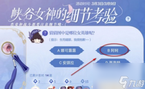 王者榮耀猜猜圖中是哪位女英雄呢答案介紹