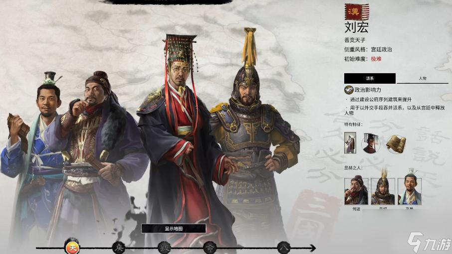 全面战争三国刘宏怎么玩？