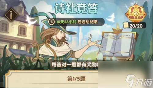 剑与远征诗社竞答2023十二月第二天答案