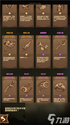 遗物效果属性详解 剑与远征日月石是什么