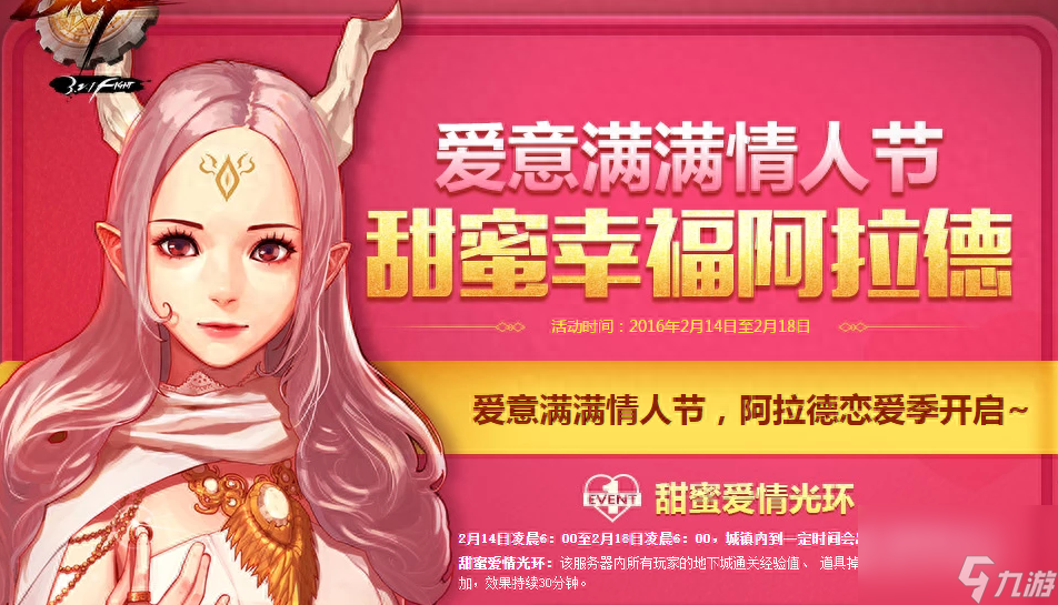 dnf情人节活动2023（地下城情人节任务介绍）「必看」