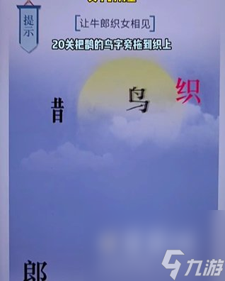 《文字的力量》第20关通关攻略