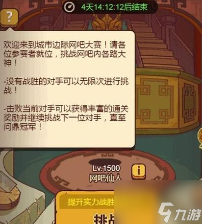 咸魚之王網(wǎng)吧仙人通關(guān)陣容怎么選擇