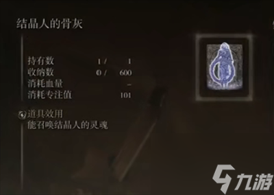 艾尔登法环骨灰结晶人获得方法介绍