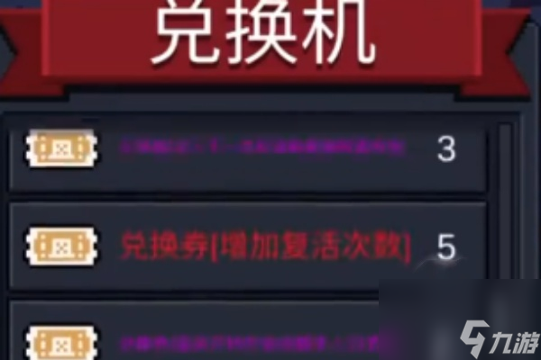 元气骑士前传红色装备获得攻略
