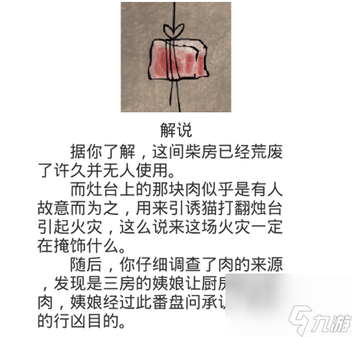 兇手今天不在家2第15關(guān)過關(guān)攻略