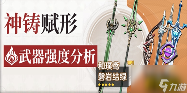 原神磐岩结绿背景故事(磐岩结绿属性介绍)「专家说」