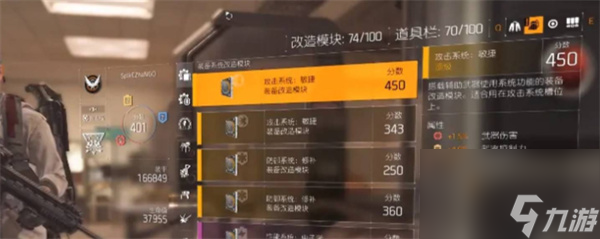 全境封锁2改造模块的用法