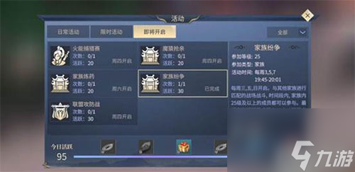 家族活动介绍 <a id='link_pop' class='keyword-tag' href='https://www.9game.cn/dpcqddzl/'>斗破苍穹斗帝之路</a>家族纷争怎么玩