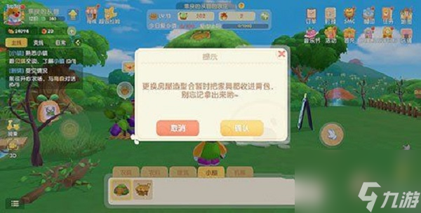 摩尔庄园手游小屋皮肤怎么更换