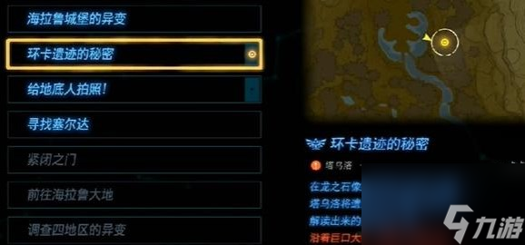 塞尔达传说王国之泪雷光服在哪