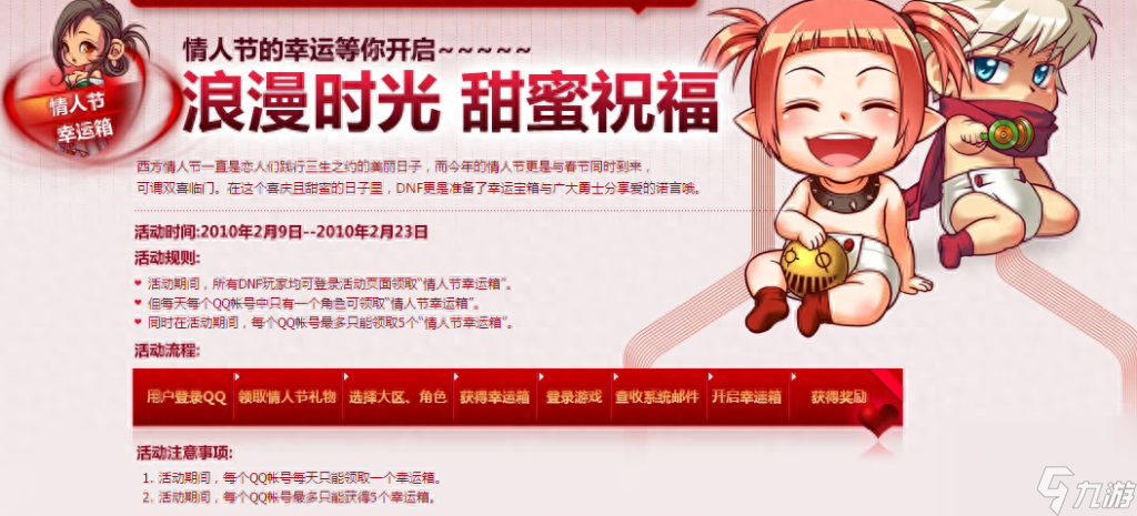 dnf情人节活动2023（地下城情人节任务介绍）「必看」