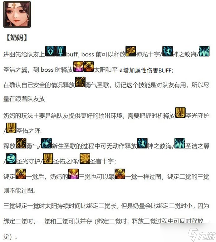《DNF》神界版本光明骑士(女)职业技能加点分享