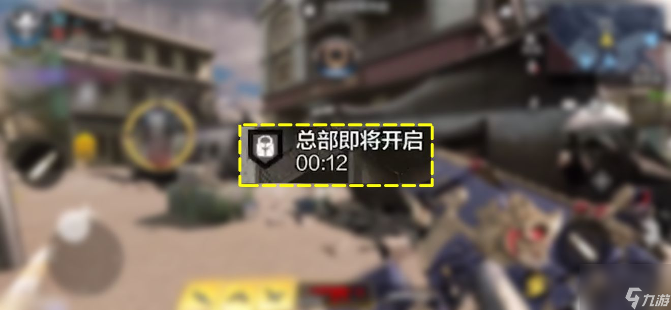 使命召唤手游总部战模式玩法攻略