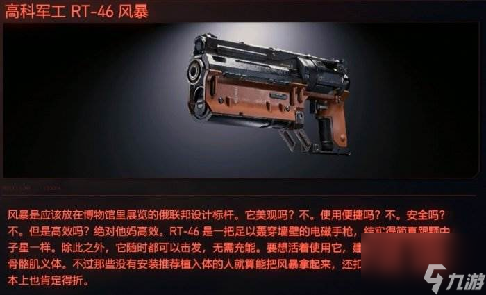 《赛博朋克2077》不朽武器左轮怎么获得 不朽武器左轮获得方法攻略