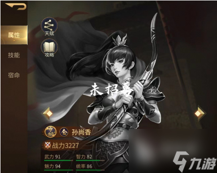 <a id='link_pop' class='keyword-tag' href='https://www.9game.cn/zdjs2/'>朕的江山2</a>孙尚香怎么样 孙尚香的主要信息一览