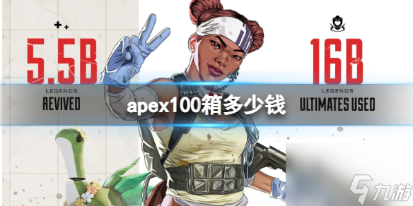 《apex》100箱價(jià)格介紹