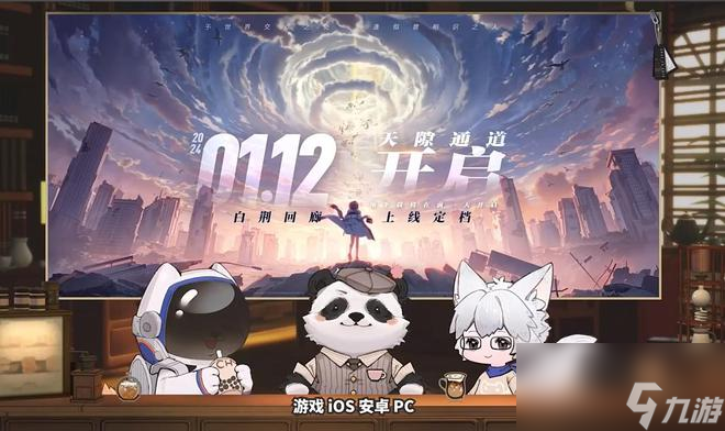 预约人数破千万，《白荆回廊》将于2024年1月12日开启公测