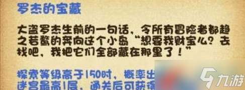 《不思议迷宫》罗杰的宝藏怎么获取
