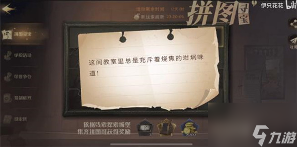 哈利波特魔法觉醒11.5拼图寻宝线索在哪