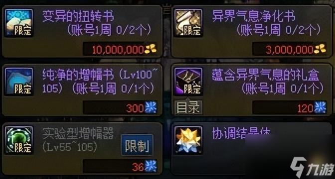 DNF：这些装备这样穿，绝对伤害爆表