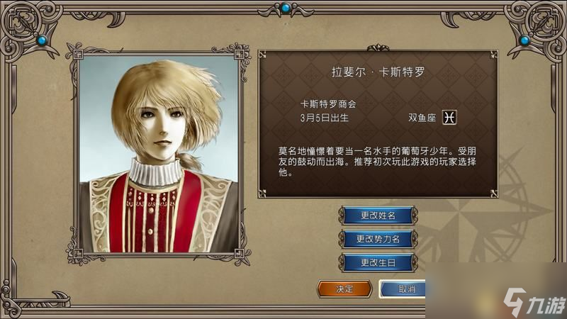 《大航海时代4：威力加强HD版》图文全攻略 全船员宝物霸者之证港口贸易攻略