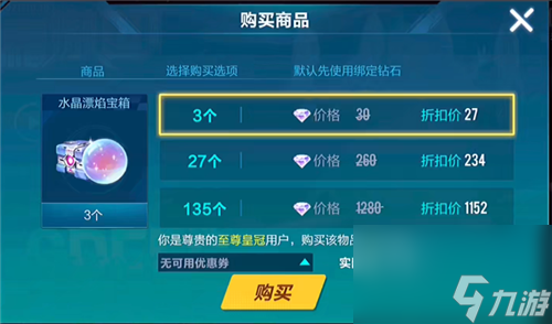 保底价格分析 qq飞车手游魔法衣橱多少钱一套