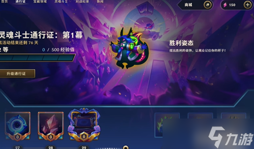 金铲铲之战s10宝典奖励一览