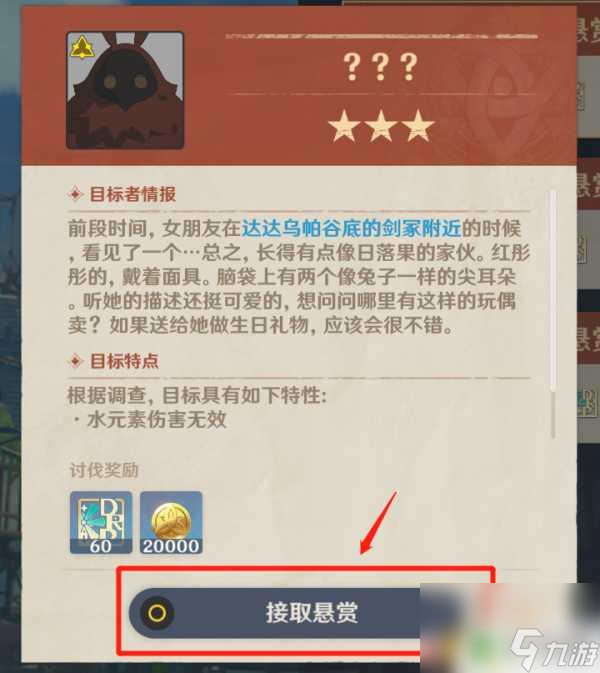 原神悬赏怎么接 原神璃月声望悬赏任务攻略