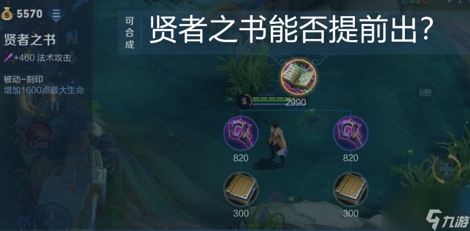 贤者之书加强，是否可以放在帽子之前出呢？打破传统，就