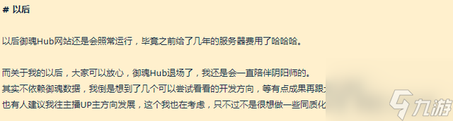 御魂hub怎么了（御魂hub不再更新了嗎）「科普」