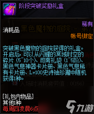 黑色魔物的庭院打法攻略 DNF黑色魔物的庭院怎么打