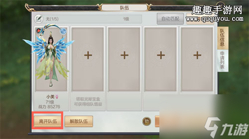 離開隊伍方法詳解 軒轅劍online怎么退出隊伍