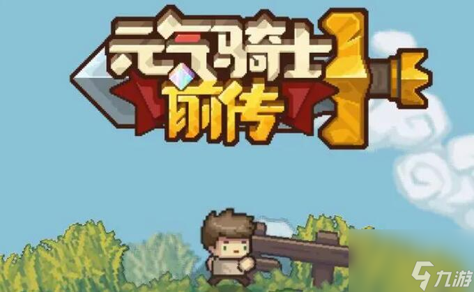元气骑士前传最强职业是什么 元气骑士前传职业强度排行