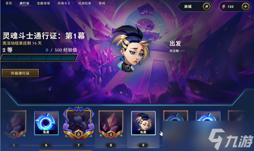 金铲铲之战s10宝典奖励一览