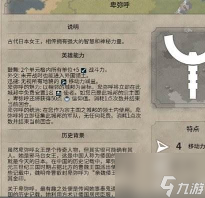 《文明6》卑弥呼怎么用 英雄卑弥呼介绍