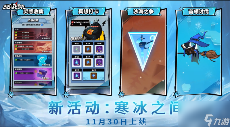 《飞吧龙骑士》迎来寒冰之间新版本