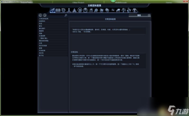 文明:太空 图文全教程攻略百科 从入门到精通