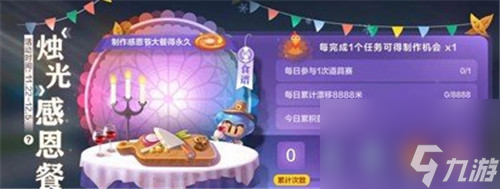 永久烛光晚餐炫光怎么得 <a id='link_pop' class='keyword-tag' href='https://www.9game.cn/paopaokadingche1/'>跑跑卡丁车手游</a>感恩节活动介绍