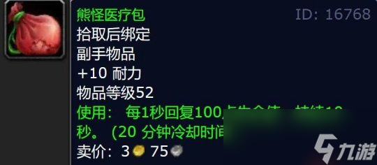 魔兽世界plus熊怪医疗包怎么获得