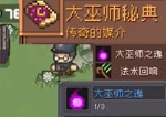 元气骑士前传大巫师掉落装备是什么-大巫师掉落装备介绍一览
