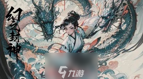 幻之封神礼包兑换码-幻之封神最新兑换码及使用方法