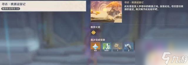 原神寻访桃源乡秘境怎么过 原神寻访桃源逗留记攻略