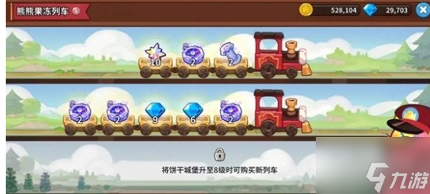 冲呀饼干人王国果冻列车怎么玩 冲呀饼干人王国果冻列车玩法介绍