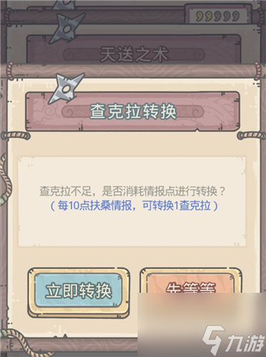 转换比例如何计算 最强蜗牛查克拉怎么得
