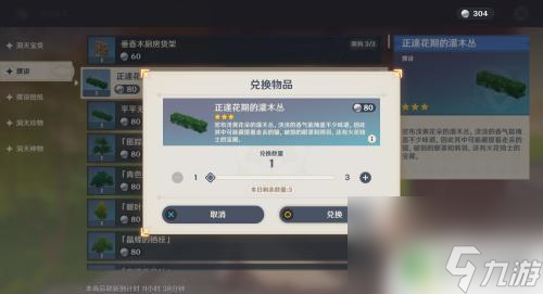原神灌木丛哪里获得 如何在原神中获得正直花期的灌木丛