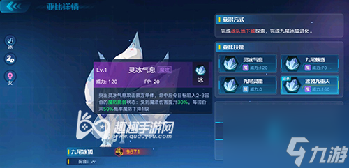 平民版寒冰兔子 <a id='link_pop' class='keyword-tag' href='https://www.9game.cn/alx/'>奥拉星手游</a>九尾冰狐技能介绍