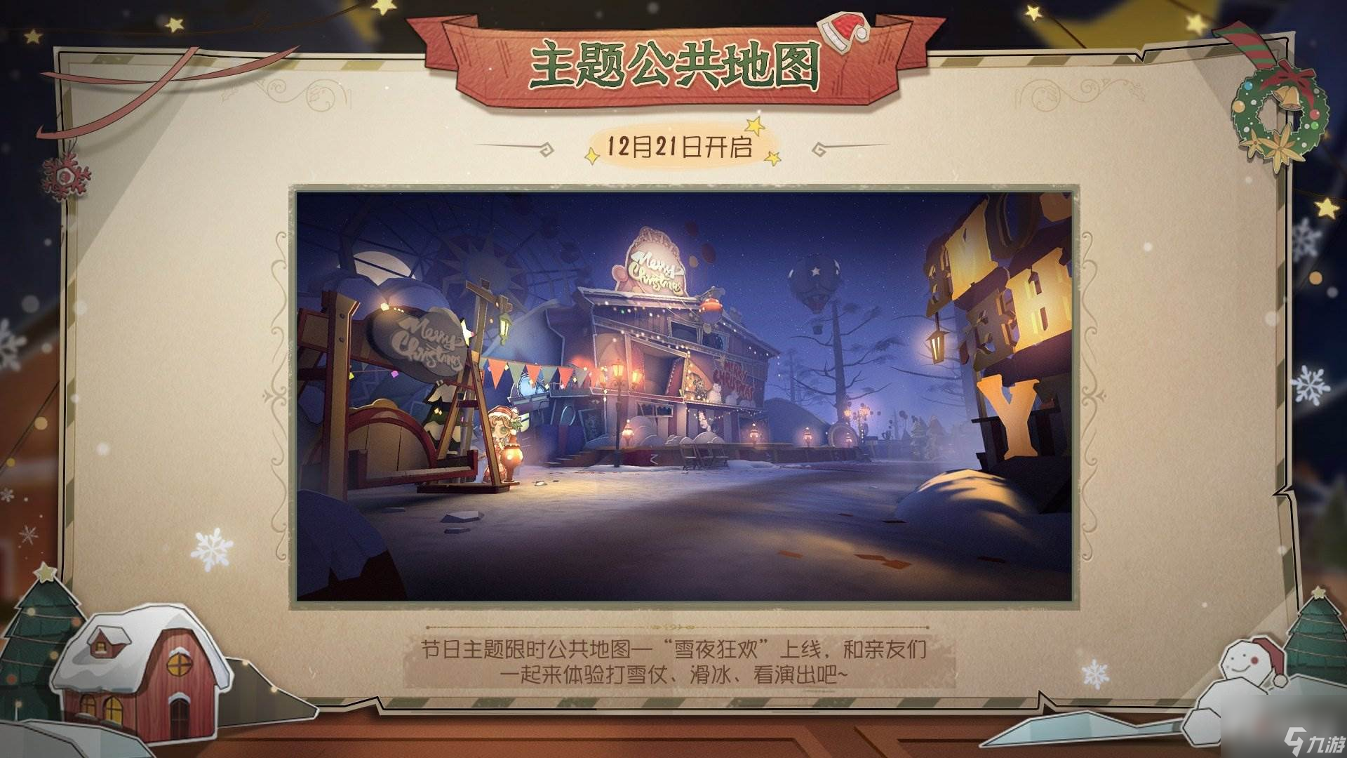 第五人格2023年圣诞节活动介绍 第五人格2023年圣诞节活动是什么