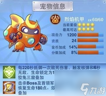 全民飞机大战烈焰机甲怎么样烈焰机甲各模式实战能力分析